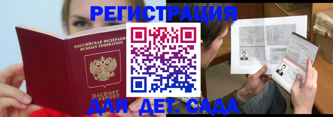 прописка регистрация в Новодвинске