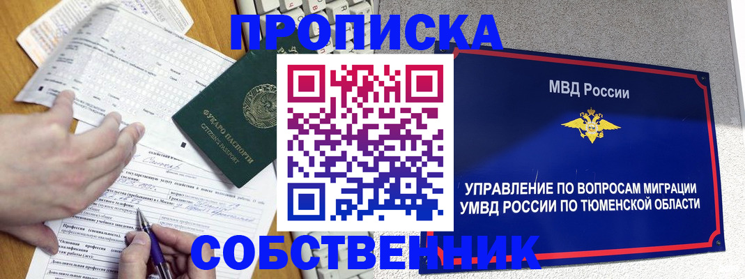 прописка в квартире в Новодвинске